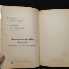 ดอกไม้บานในชมพูทวีป - พูนศักดิ์ ศักดานุวัฒน์ รูปที่ 5