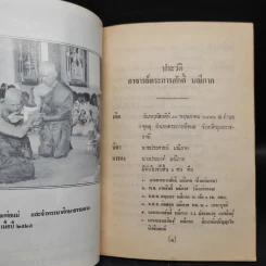 อนุสรณ์งานพระราชทานเพลิงศพ อาจารย์ตระการศักดิ์ มณีภาค รูปที่ 6