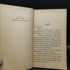 มีดประจำตัว - ชาติ กอบจิตติ รูปที่ 6