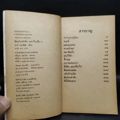มีดประจำตัว - ชาติ กอบจิตติ รูปที่ 5
