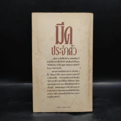 มีดประจำตัว - ชาติ กอบจิตติ รูปที่ 2