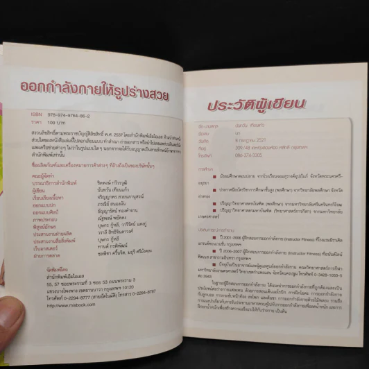 ออกกำลังกายให้รูปร่างสวย รูปที่ 5