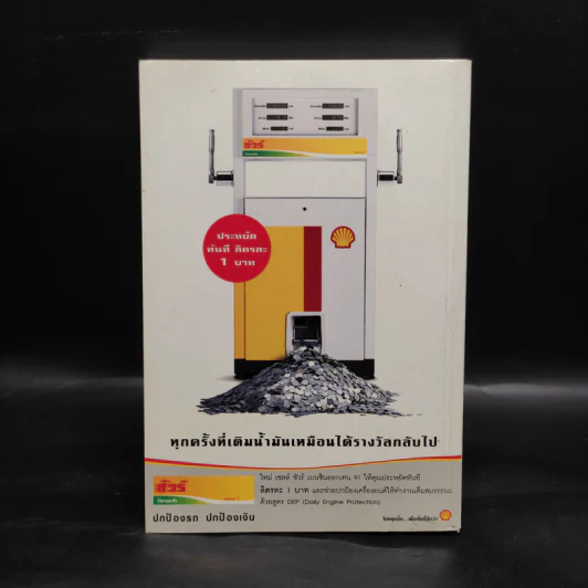 คู่มือเชลล์ชวนชิม รูปที่ 2