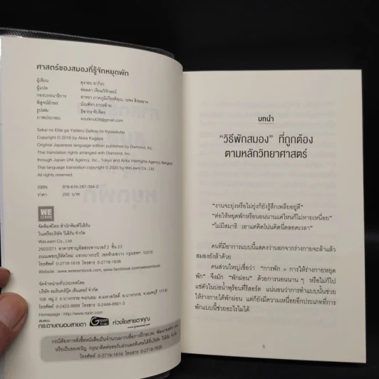 ศาสตร์ของสมองที่รู้จักหยุดพัก - คุงายะ อากิระ รูปที่ 5