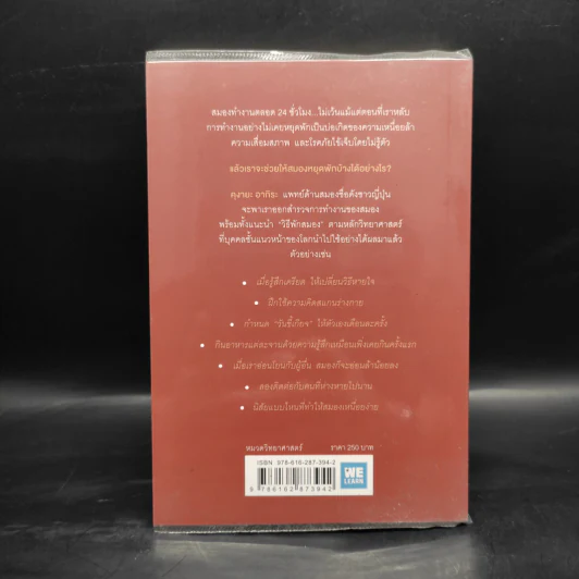 ศาสตร์ของสมองที่รู้จักหยุดพัก - คุงายะ อากิระ รูปที่ 2