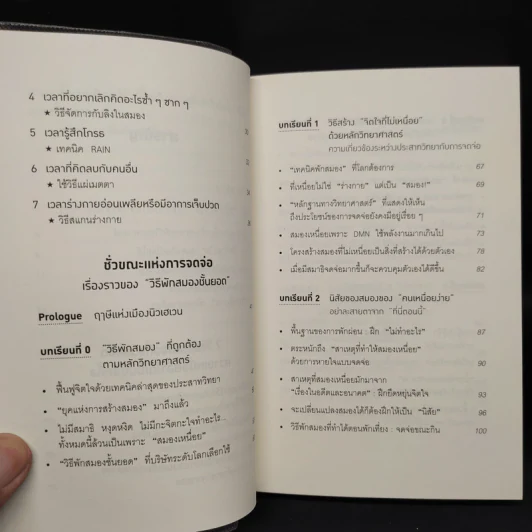 ศาสตร์ของสมองที่รู้จักหยุดพัก - คุงายะ อากิระ รูปที่ 7