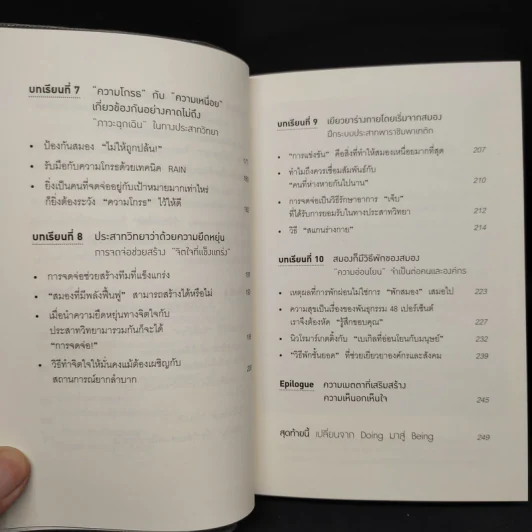 ศาสตร์ของสมองที่รู้จักหยุดพัก - คุงายะ อากิระ รูปที่ 9
