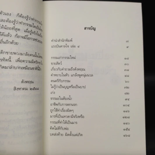 เตรียมเสบียงไว้เลี้ยงตัว 4 - ดังตฤณ รูปที่ 6