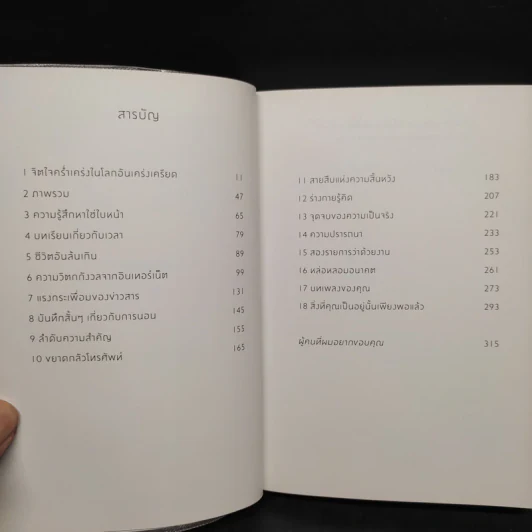 แด่เธอ บนดาวเคราะห์ช่างกังวล NOTES ON A NERVOUS PLANET - แมตต์ เฮก (Matt Haig) รูปที่ 6