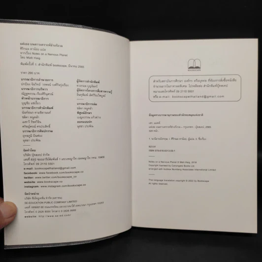 แด่เธอ บนดาวเคราะห์ช่างกังวล NOTES ON A NERVOUS PLANET - แมตต์ เฮก (Matt Haig) รูปที่ 5