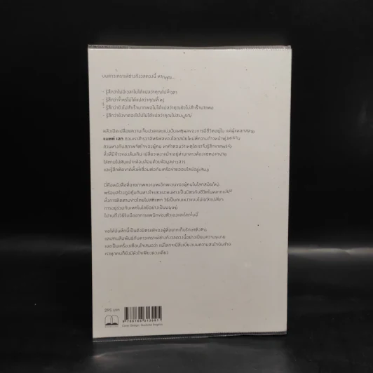 แด่เธอ บนดาวเคราะห์ช่างกังวล NOTES ON A NERVOUS PLANET - แมตต์ เฮก (Matt Haig) รูปที่ 2
