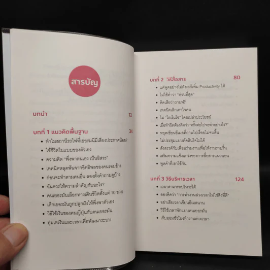 Productivity คิดแบบเยอรมัน ลงมือทำแบบญี่ปุ่น - ซุมิตะ คัน รูปที่ 6
