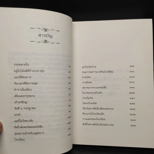 เมืองเล็กในทุ่งกว้าง หนังสือชุดบ้านเล็ก เล่ม 7 - ลอร่า อิงกัลส์ ไวล์เดอร์ รูปที่ 6