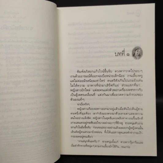 บ่วงหงส์ - กิ่งฉัตร รูปที่ 6