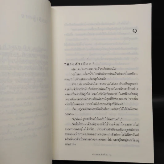 ค่าของหัวใจ - กิ่งฉัตร รูปที่ 6