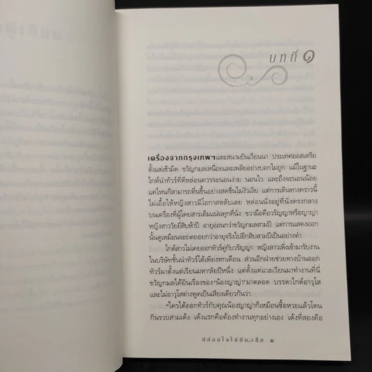 ปล่อยใจไปกับเช็ก - กิ่งฉัตร รูปที่ 6