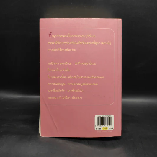 สูตรเสน่หา - กิ่งฉัตร รูปที่ 2