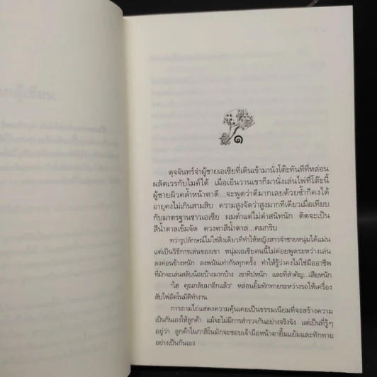 ลำนำจันทร์ - กิ่งฉัตร รูปที่ 6