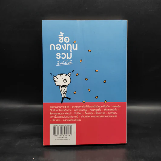 ซื้อกองทุนรวม เริ่มยังไงดี เข้าใจง่ายซื้อเองได้เลย รูปที่ 2