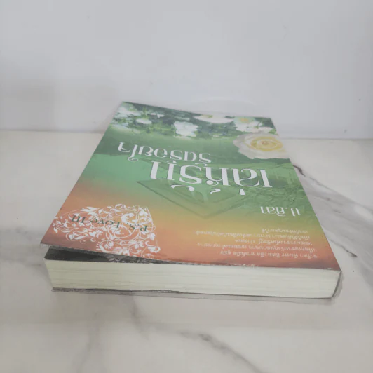 เล่ห์รักรัดร้อยใจ P.S.Love - ป.ศิลา รูปที่ 4