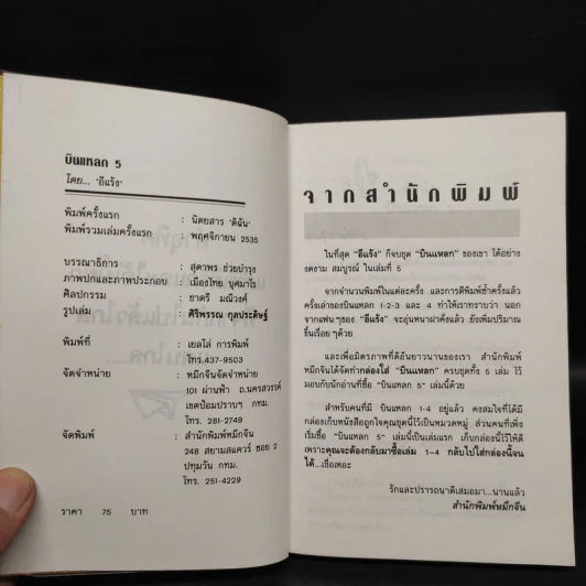 บินแหลก 5 - อีแร้ง รูปที่ 5