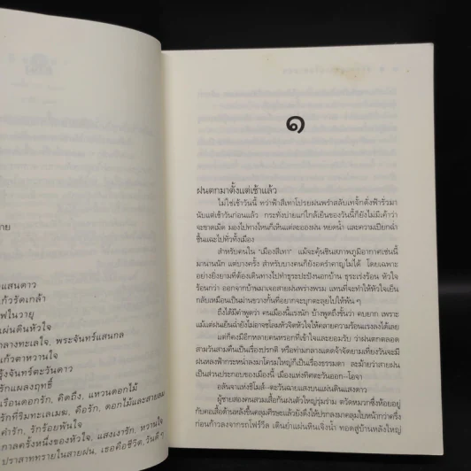 ปราสาททรายในสายฝน - ดวงตะวัน รูปที่ 6