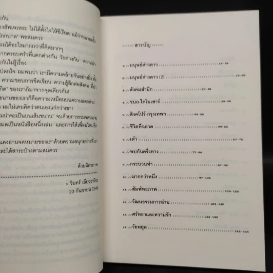 ความน่าจะเป็นบนเส้นขนาน - วินทร์ เลียววาริณ, ปราบดา หยุ่น รูปที่ 6