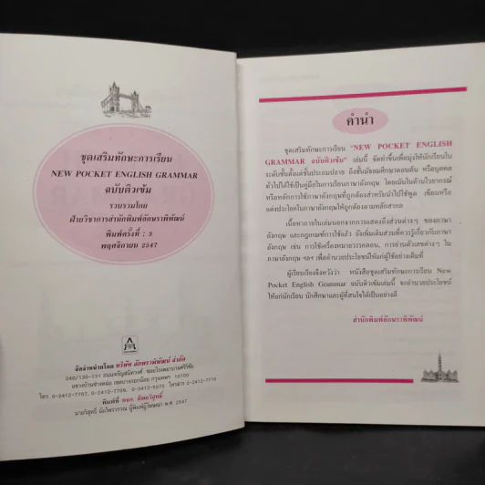 English Grammar ฉบับติวเข้ม รูปที่ 5