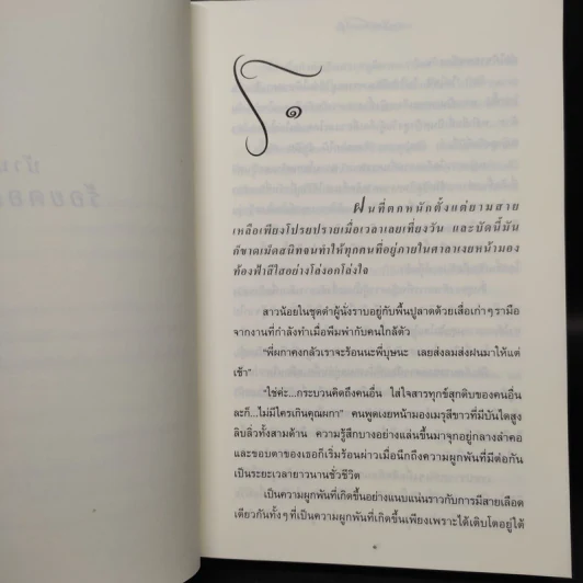 บ้านร้อยดอกไม้ - ปิยะพร ศักดิ์เกษม รูปที่ 6