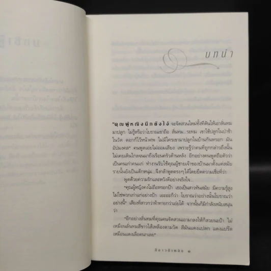 ลีลาวดีเพลิง - กิ่งฉัตร รูปที่ 6