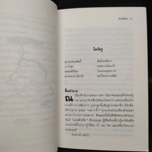 อัญญา - วงเดือน ทองเจียว รูปที่ 6