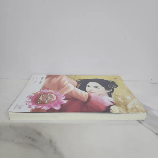 นางโลมจอมป่วน - โม่เหยียน รูปที่ 3