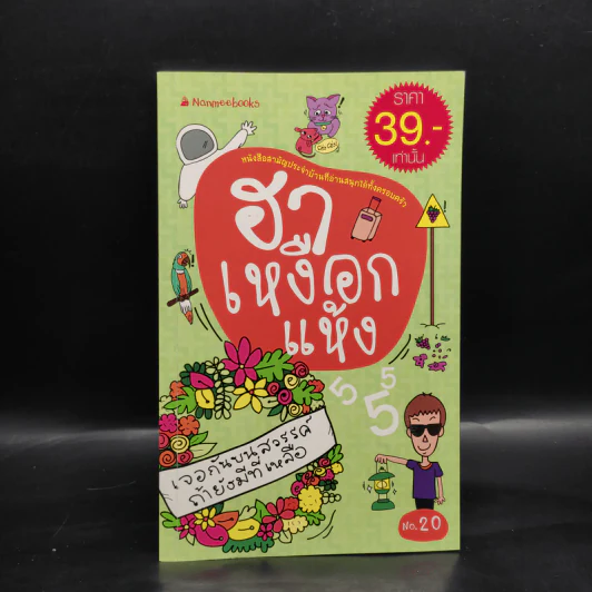 ฮาเหงือกแห้ง No.20 รูปที่ 1