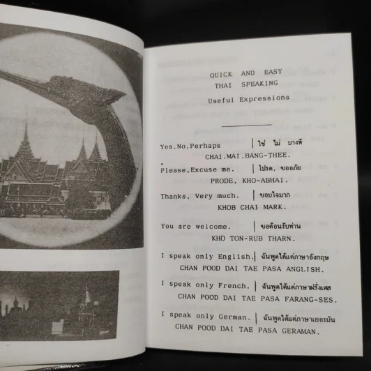 Quick and Easy Thai Speaking - P.M.S. รูปที่ 8