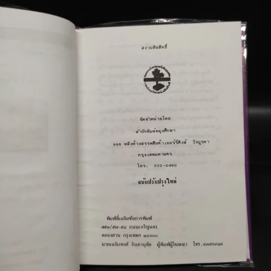 คู่มือพูดภาษาญี่ปุ่นด้วยตนเอง แบบนำเที่ยว รูปที่ 5