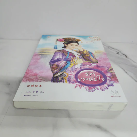รักประดับใจ - กู่หลิง รูปที่ 5