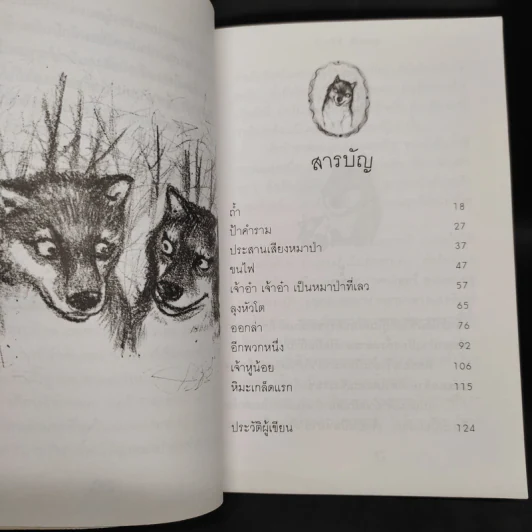 เจ้าอ๋า หมาป่าน้อย - อิงกริด อือเบอ รูปที่ 6