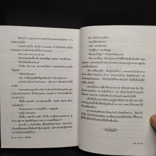 ภมร - กฤษณา อโศกสิน รูปที่ 7