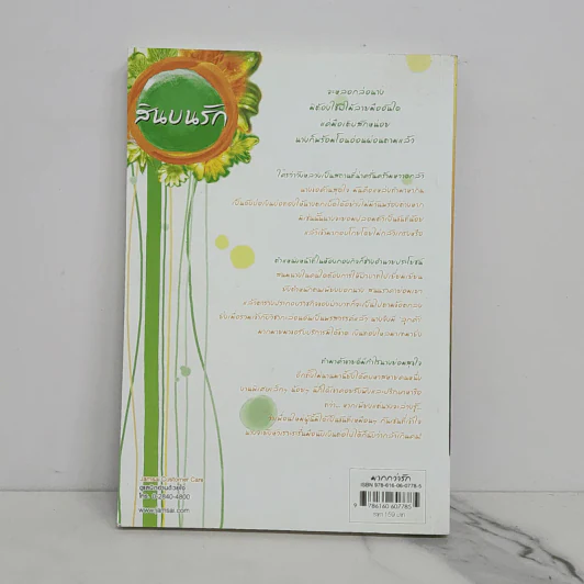 สินบนรัก - ลวี่กวง รูปที่ 6