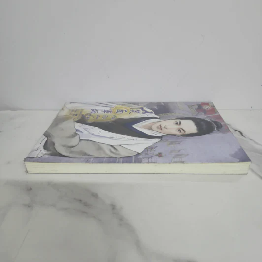 กุนซืออมยิ้ม - โม่เหยียน รูปที่ 3