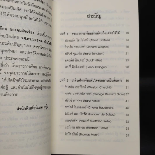 วัยเด็ก วัยเรียน ของคนอัจฉริยะ รูปที่ 6