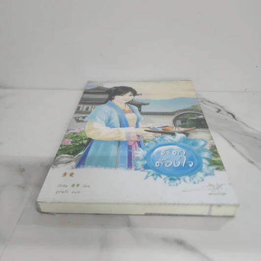 ชะตาต้องใจ - ถังอิน รูปที่ 5