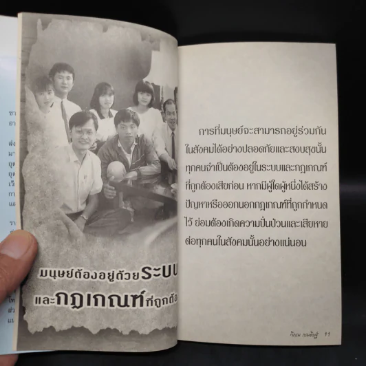 คาถาชีวิต 3 - วิกรม กรมดิษฐ์ รูปที่ 6