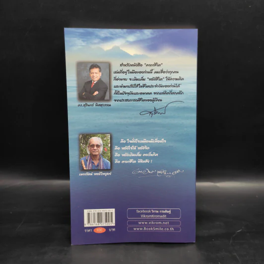 คาถาชีวิต 3 - วิกรม กรมดิษฐ์ รูปที่ 2