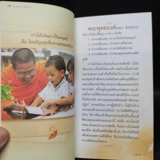 คาถาชีวิต 2 - วิกรม กรมดิษฐ์ รูปที่ 6