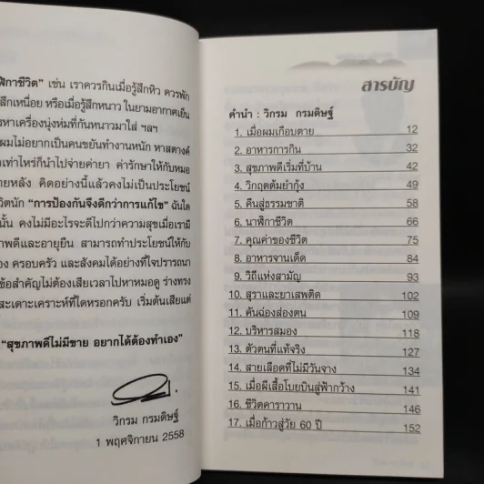 กินอยู่ง่ายสไตล์วิกรม - วิกรม กรมดิษฐ์ รูปที่ 6
