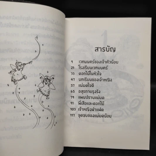 NAMBUN TALES MAGI MAGIC นิทานนำบุญ ร่ายเวทมนตร์ - นำบุญ นามเป็นบุญ รูปที่ 5
