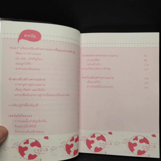 ฉลาดเรียน รูปที่ 6