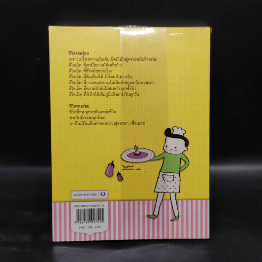 Life is always delicious - ต้นกล้า นัยนา รูปที่ 2
