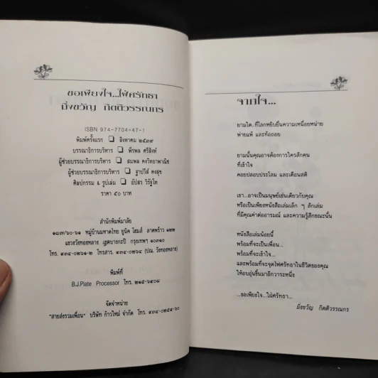 ขอเพียงใจ...ใฝ่ศรัทธา - มิ่งขวัญ กิตติวรรณกร รูปที่ 5